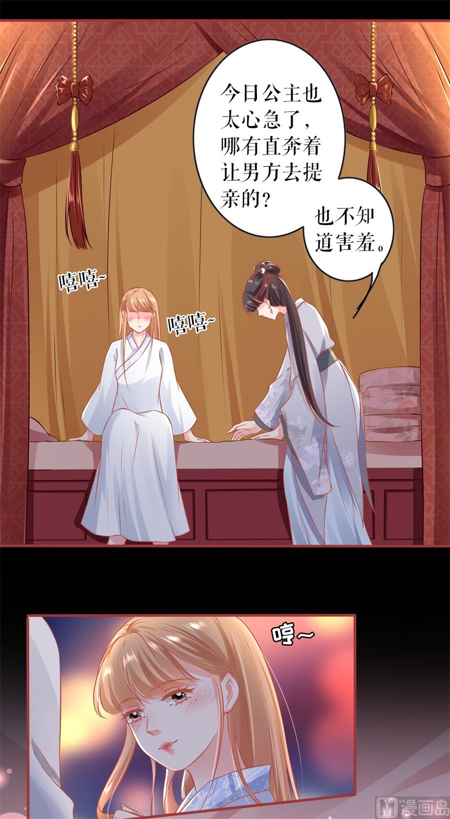 《神秘界的新娘》第221话 第22页