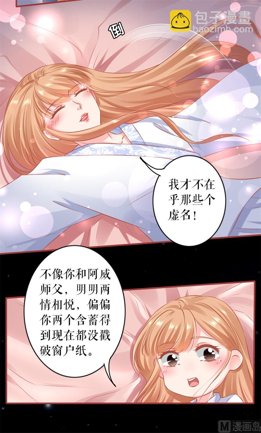 《神秘界的新娘》第221话 第23页