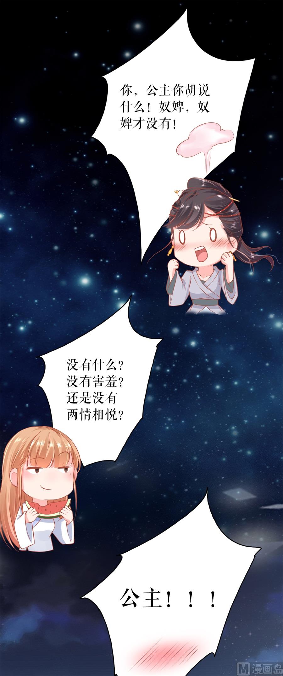 《神秘界的新娘》第221话 第24页