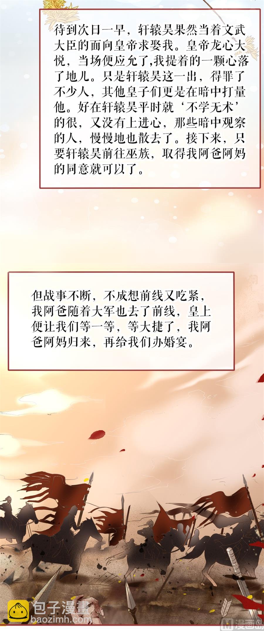 《神秘界的新娘》第221话 第26页