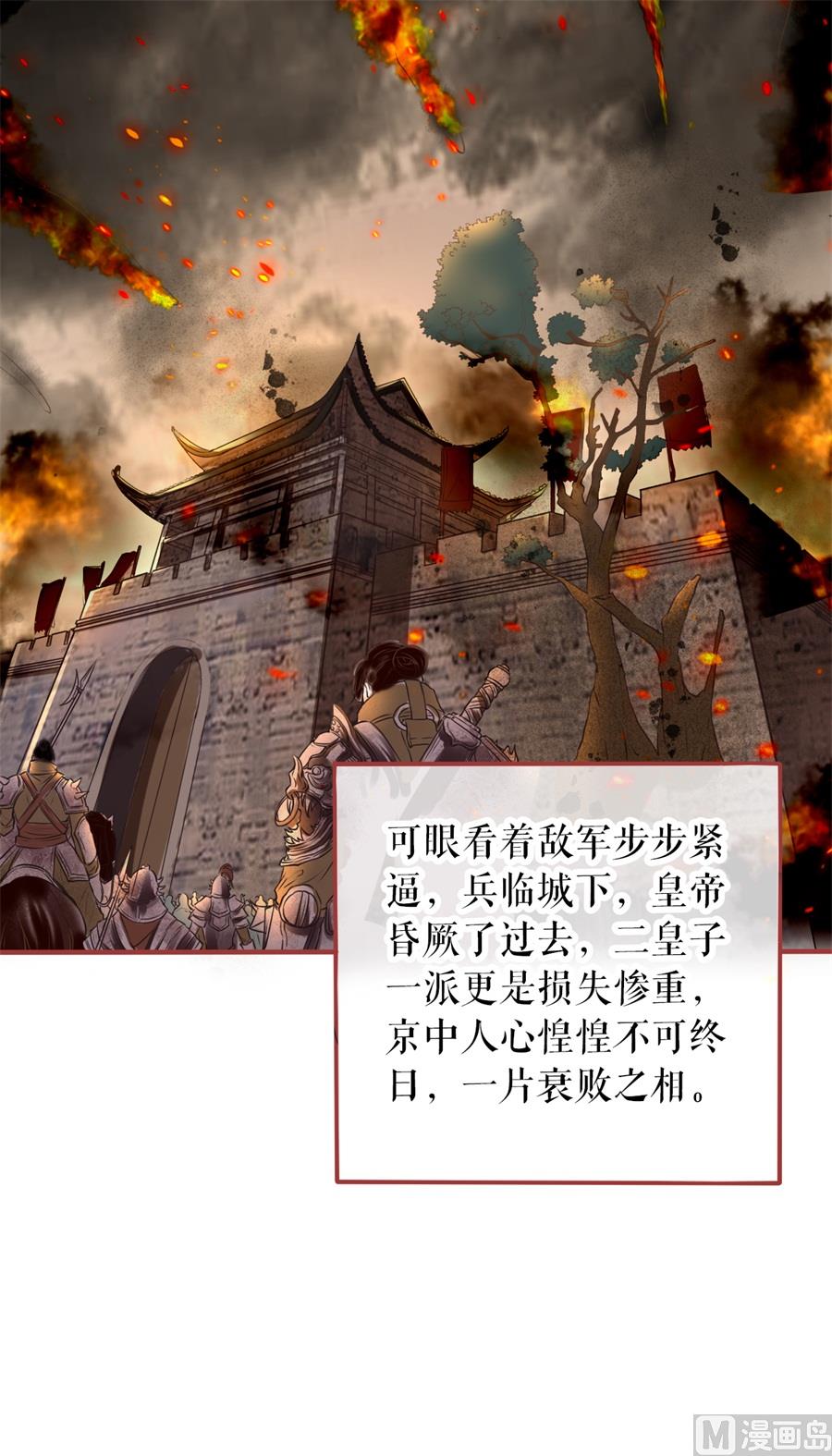 《神秘界的新娘》第221话 第28页