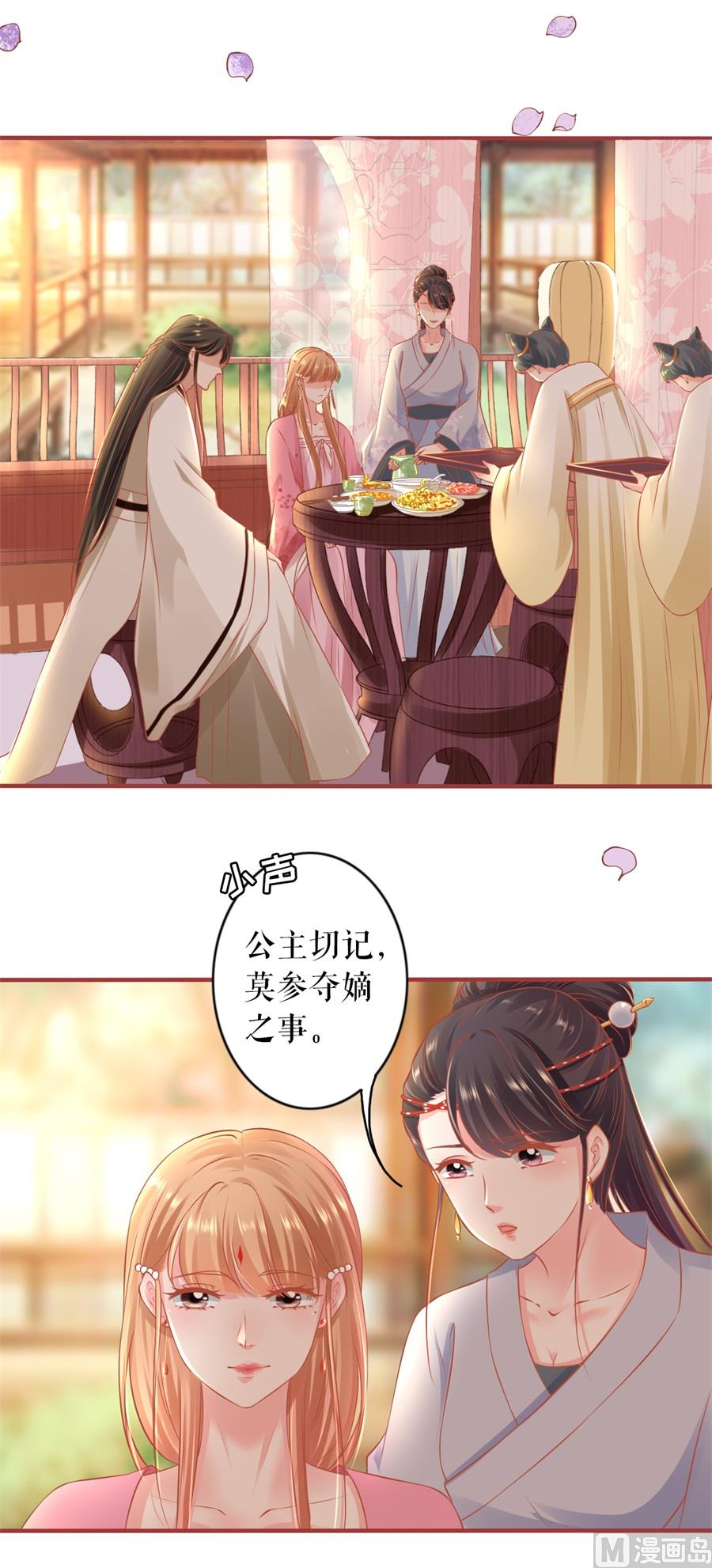 《神秘界的新娘》第221话 第3页