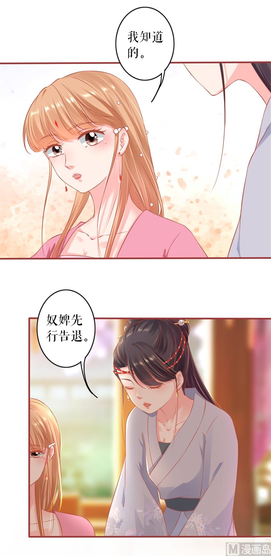 《神秘界的新娘》第221话 第4页