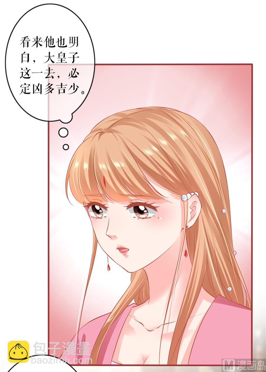 《神秘界的新娘》第221话 第9页