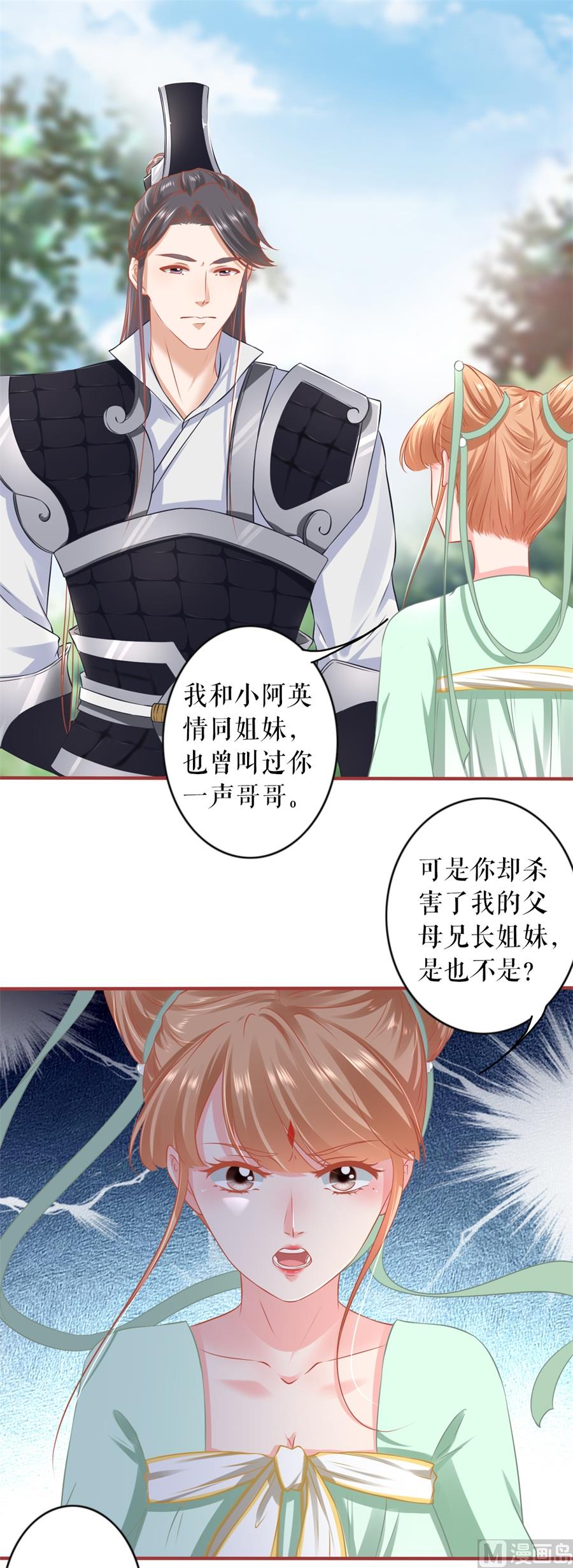《神秘界的新娘》第224话 第10页