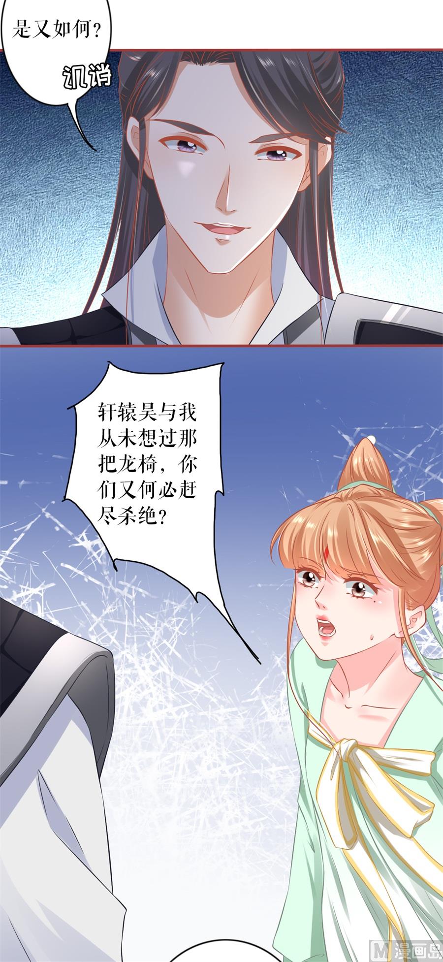《神秘界的新娘》第224话 第11页