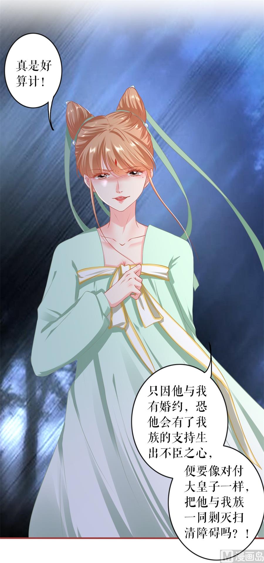 《神秘界的新娘》第224话 第13页