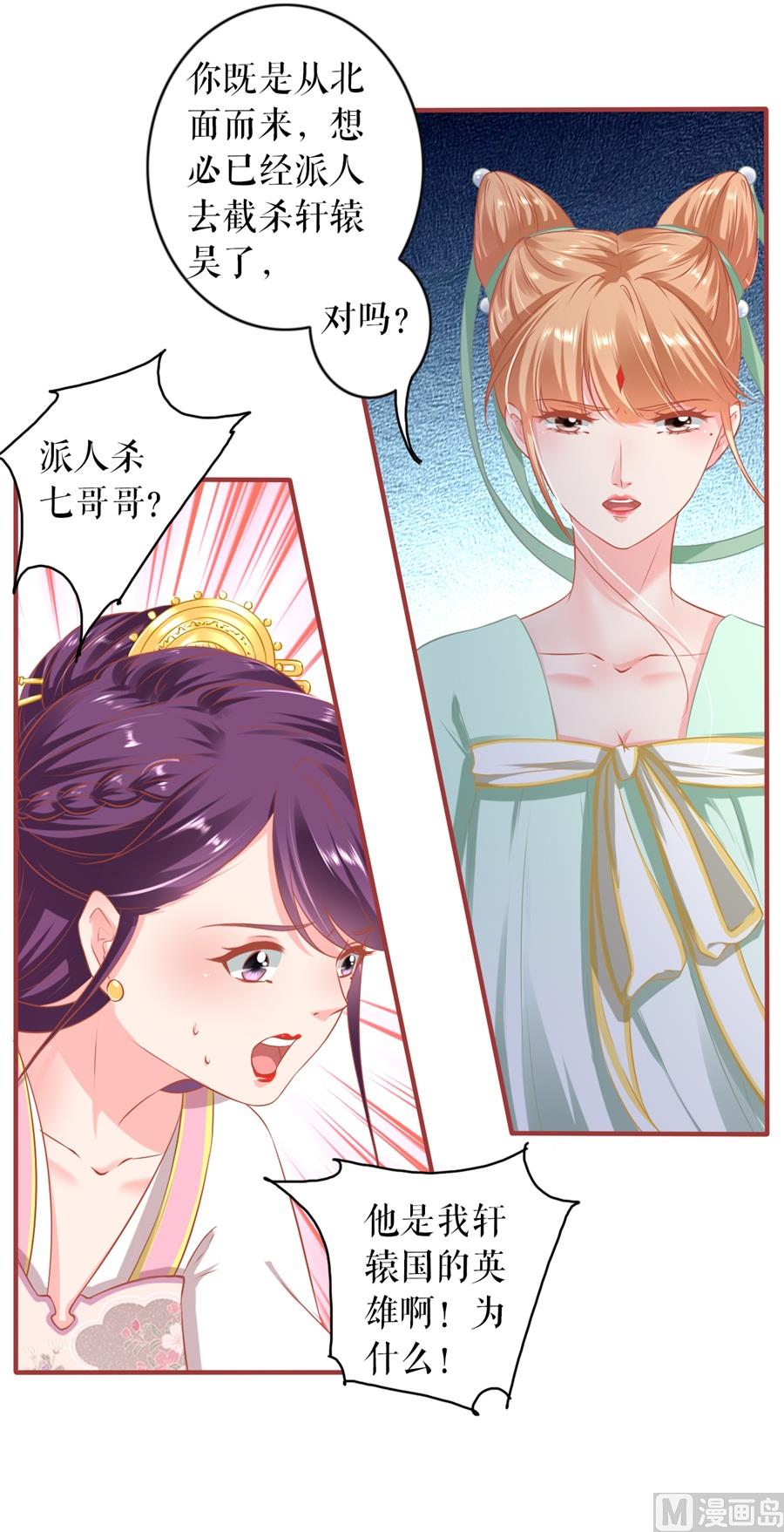 《神秘界的新娘》第224话 第14页