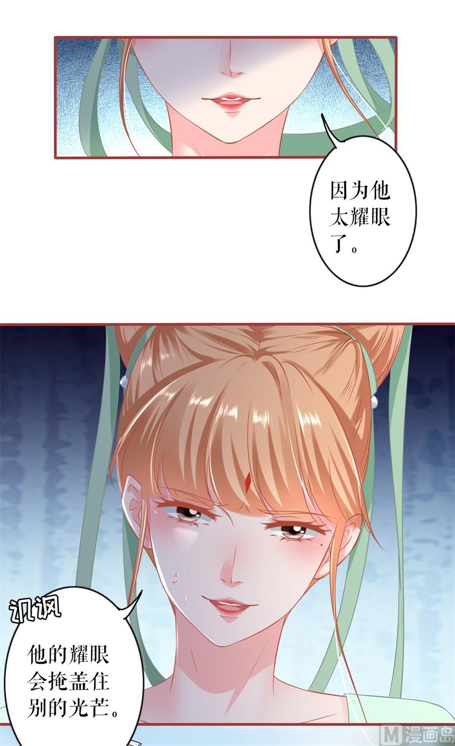 《神秘界的新娘》第224话 第15页