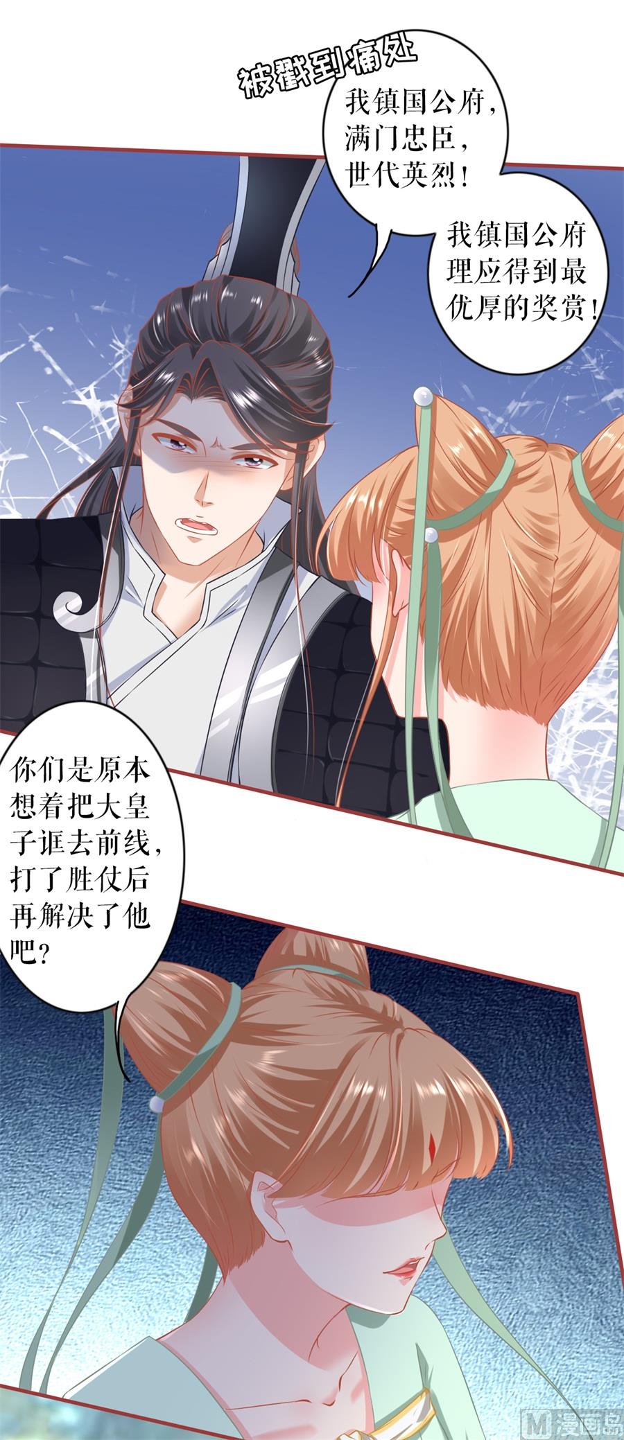 《神秘界的新娘》第224话 第17页