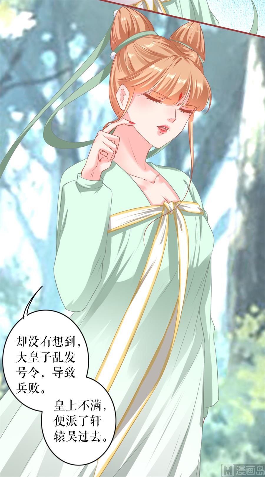 《神秘界的新娘》第224话 第18页