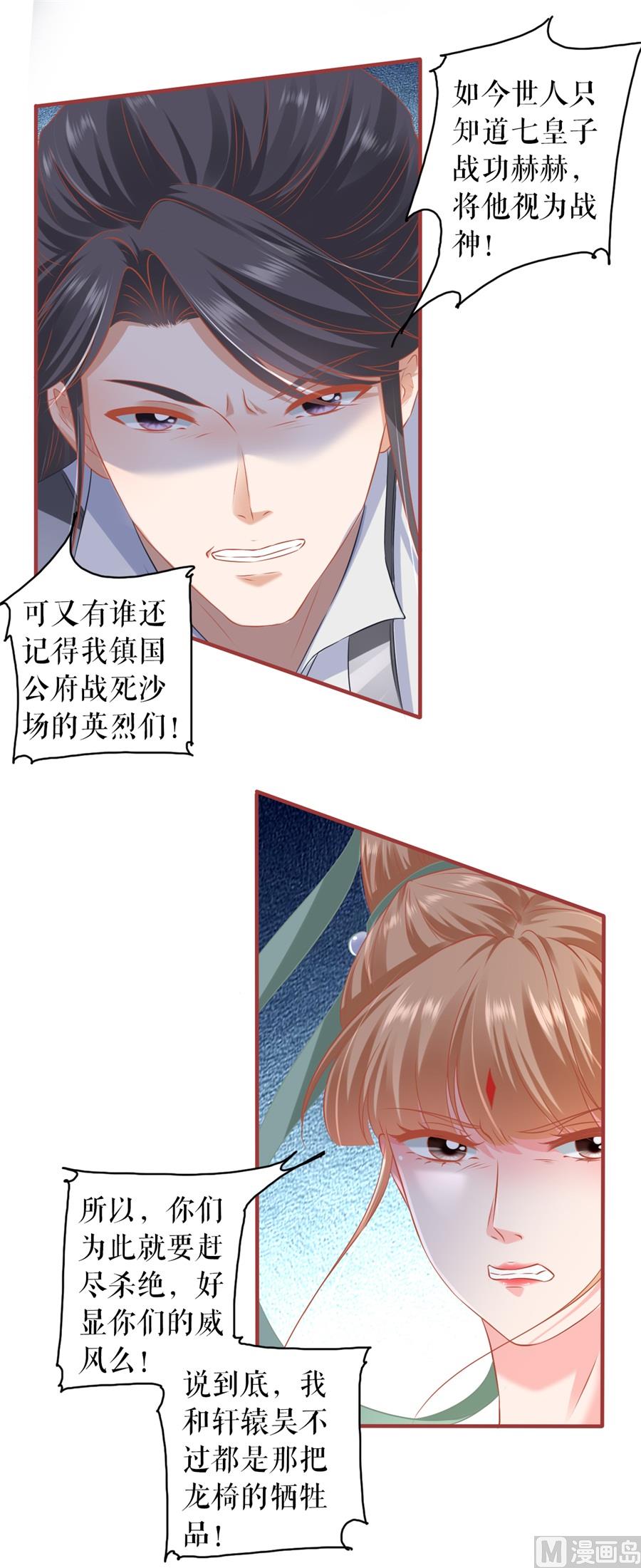 《神秘界的新娘》第224话 第21页