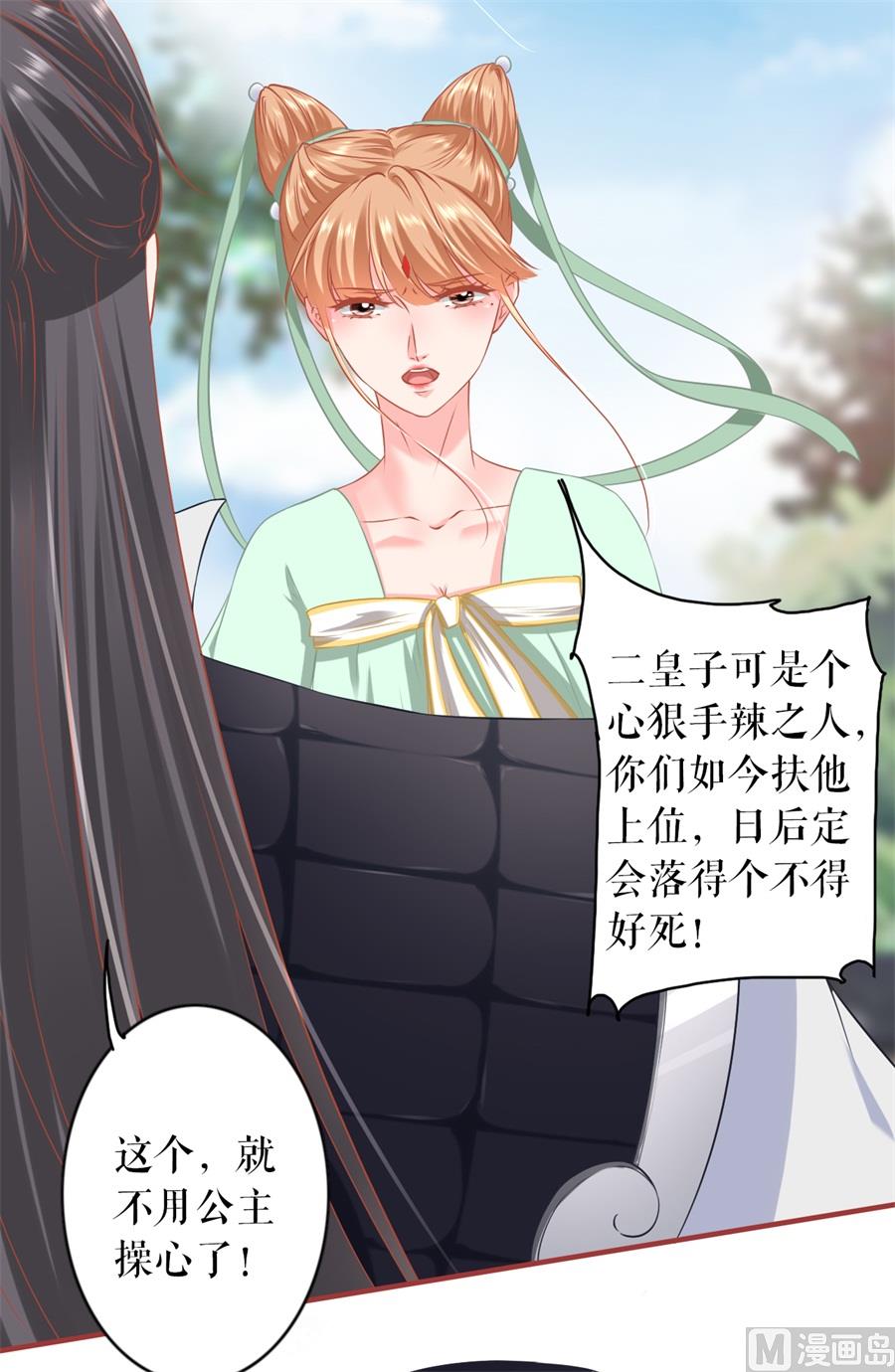 《神秘界的新娘》第224话 第23页
