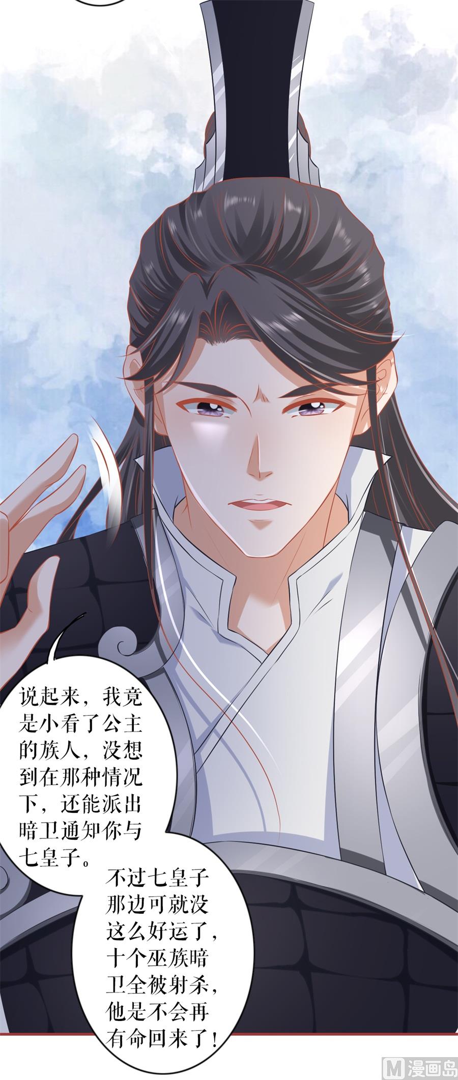 《神秘界的新娘》第224话 第24页
