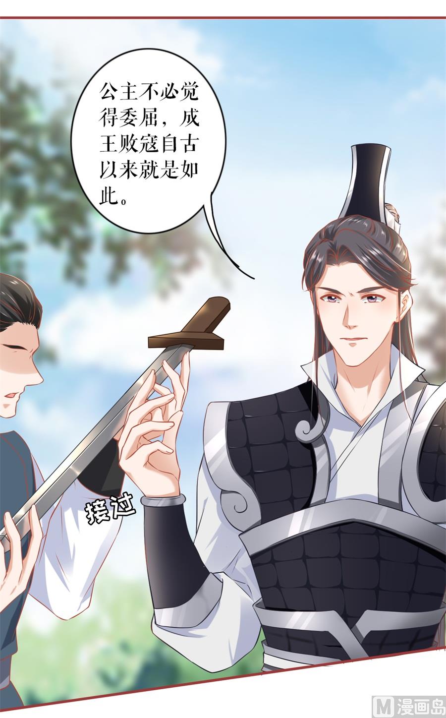 《神秘界的新娘》第224话 第25页