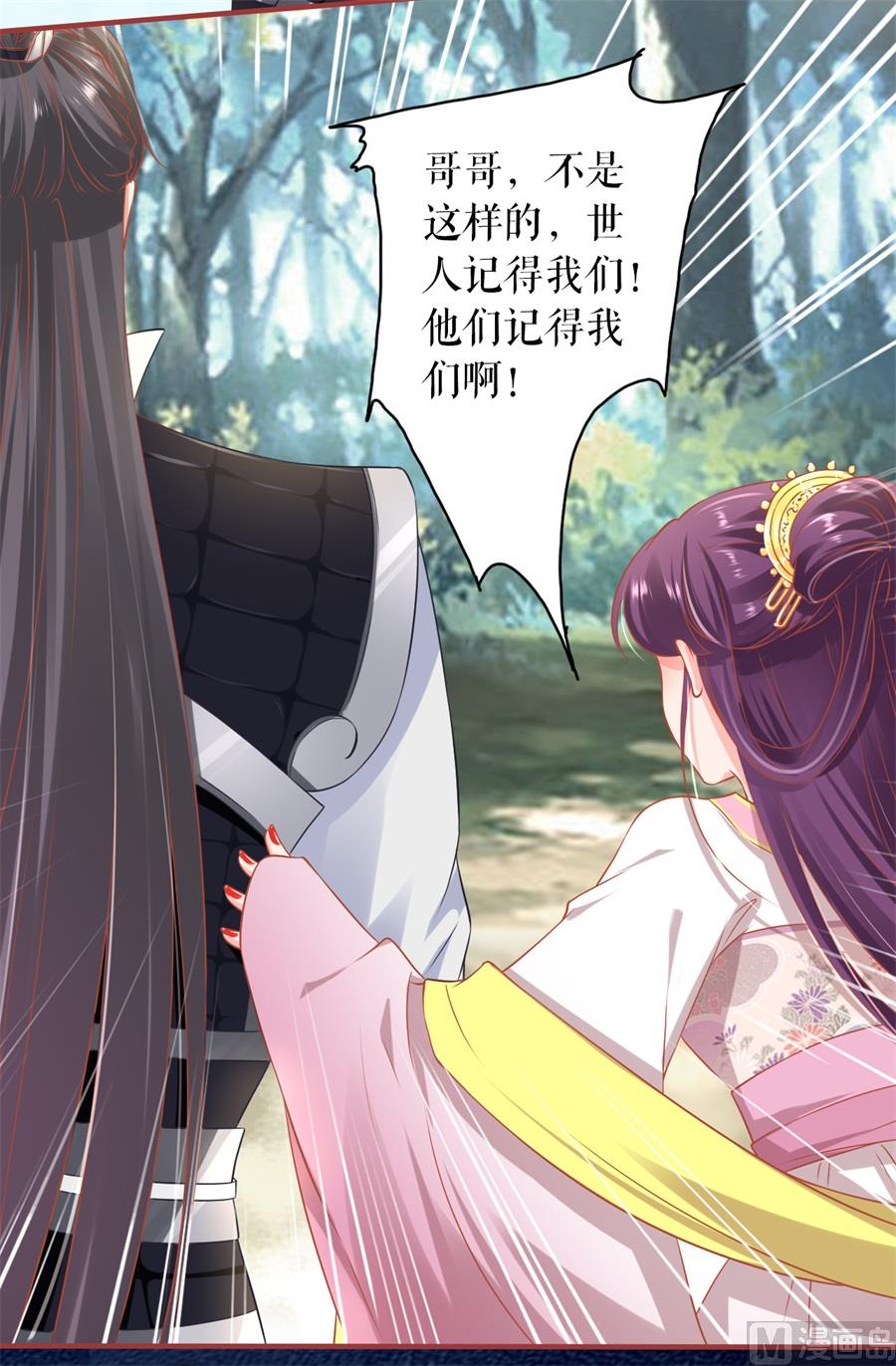 《神秘界的新娘》第224话 第27页