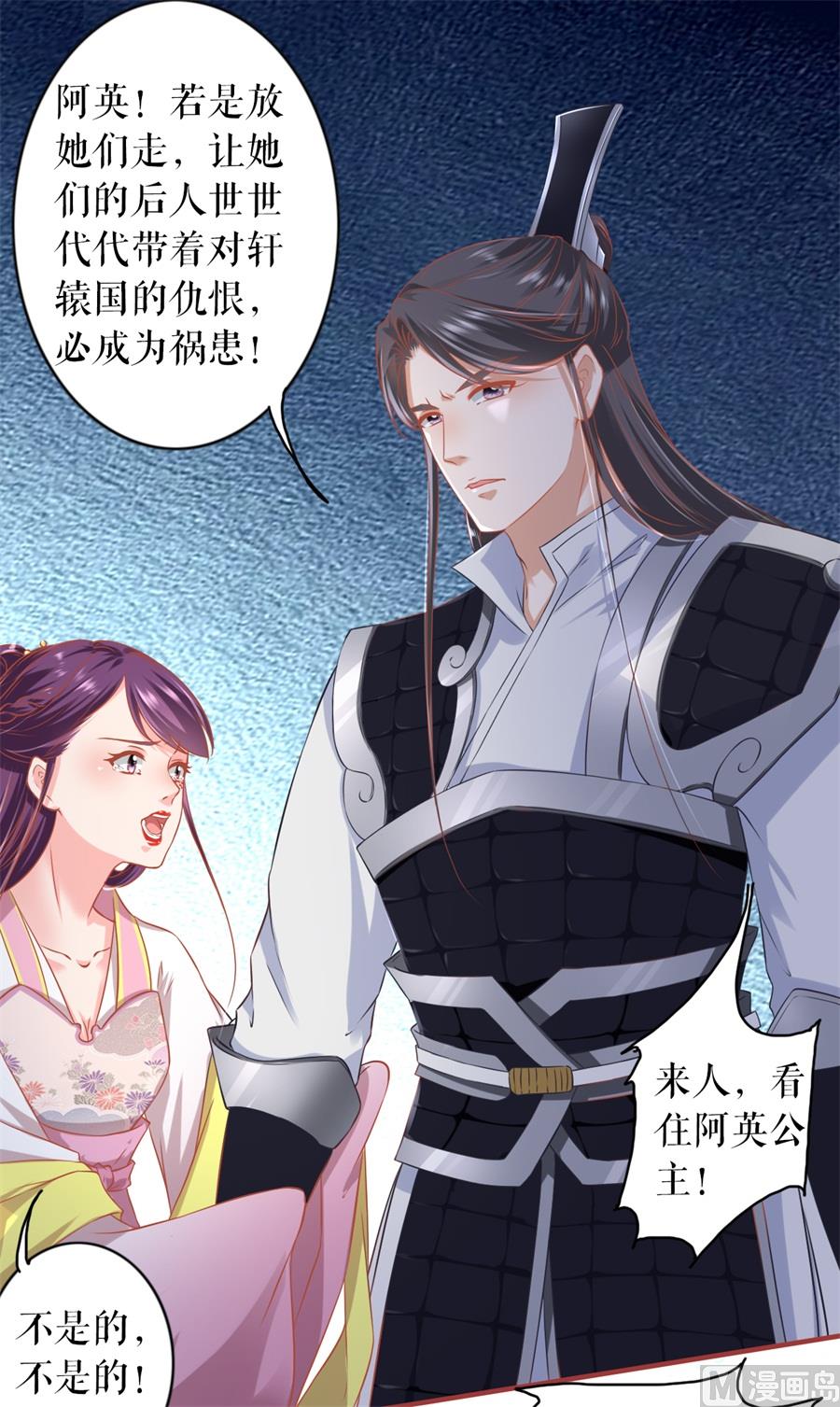 《神秘界的新娘》第224话 第28页