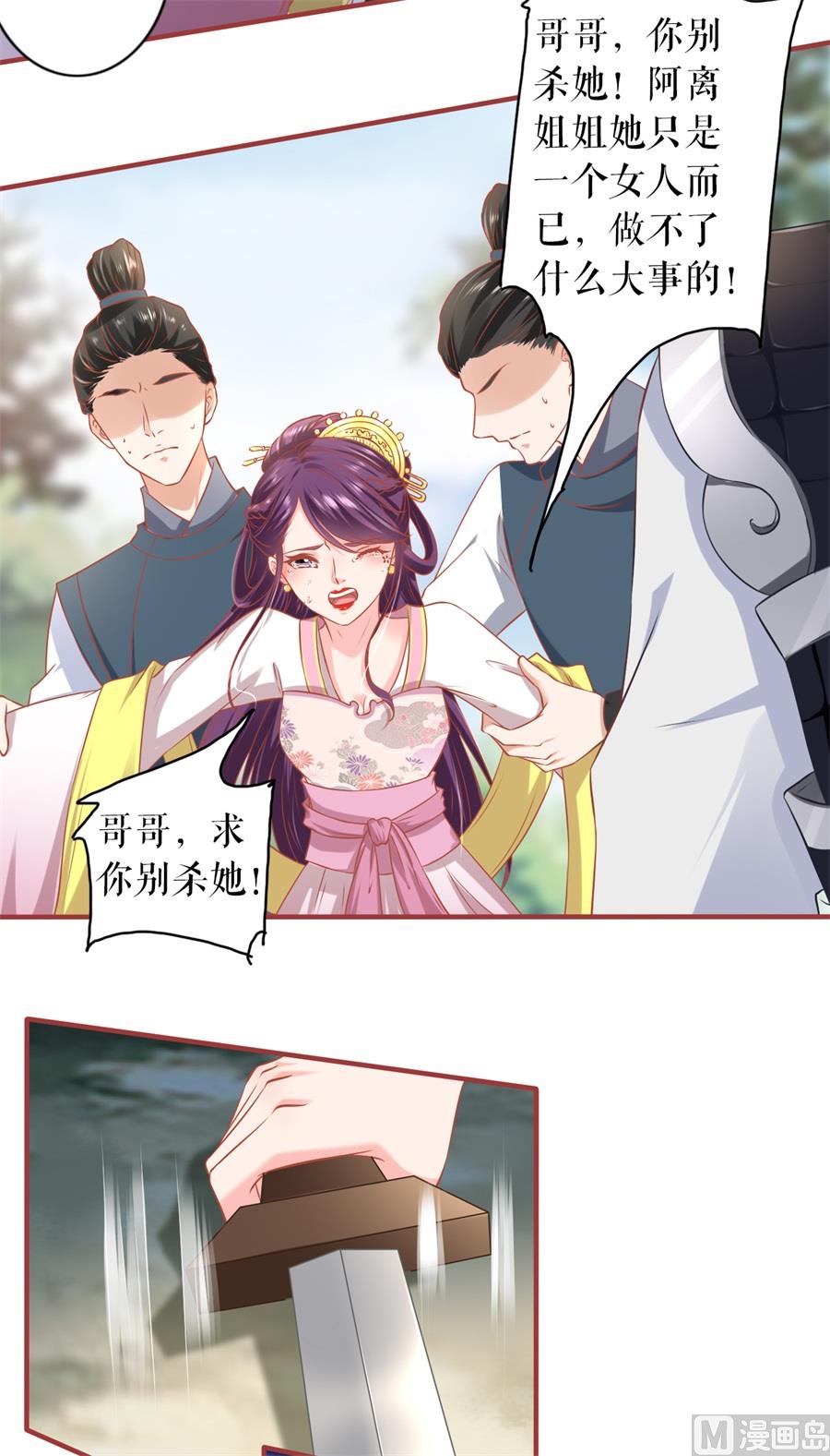 《神秘界的新娘》第224话 第29页