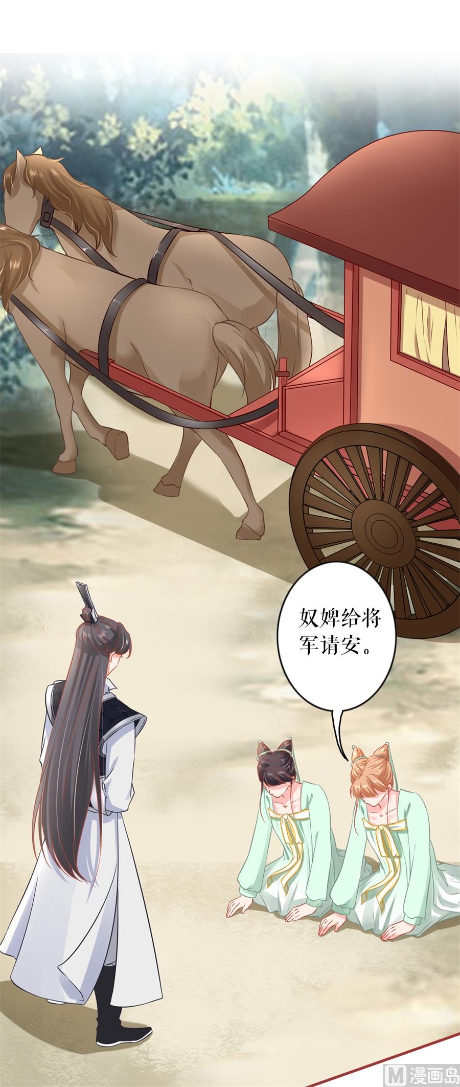 《神秘界的新娘》第224话 第2页