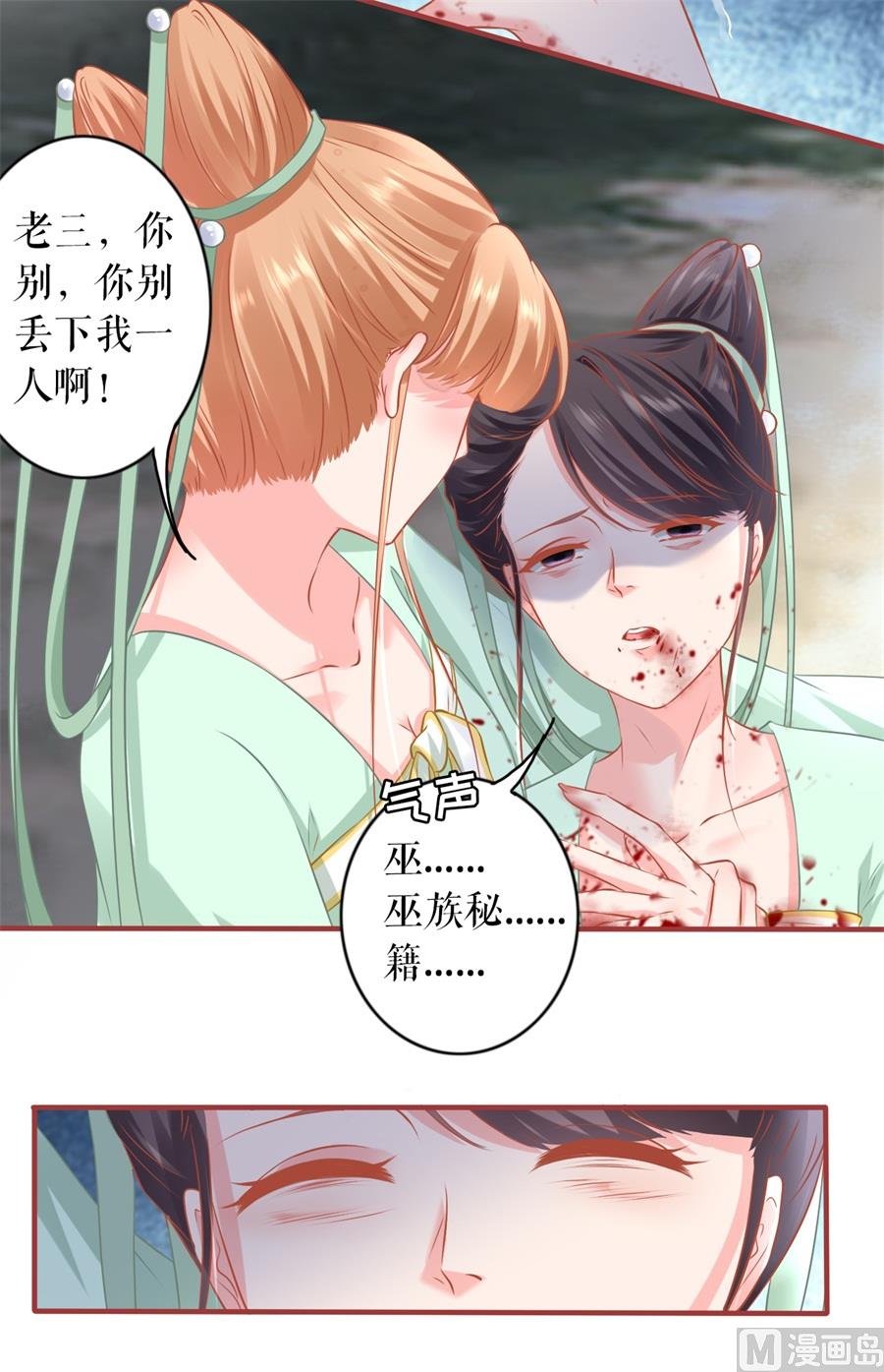 《神秘界的新娘》第224话 第33页