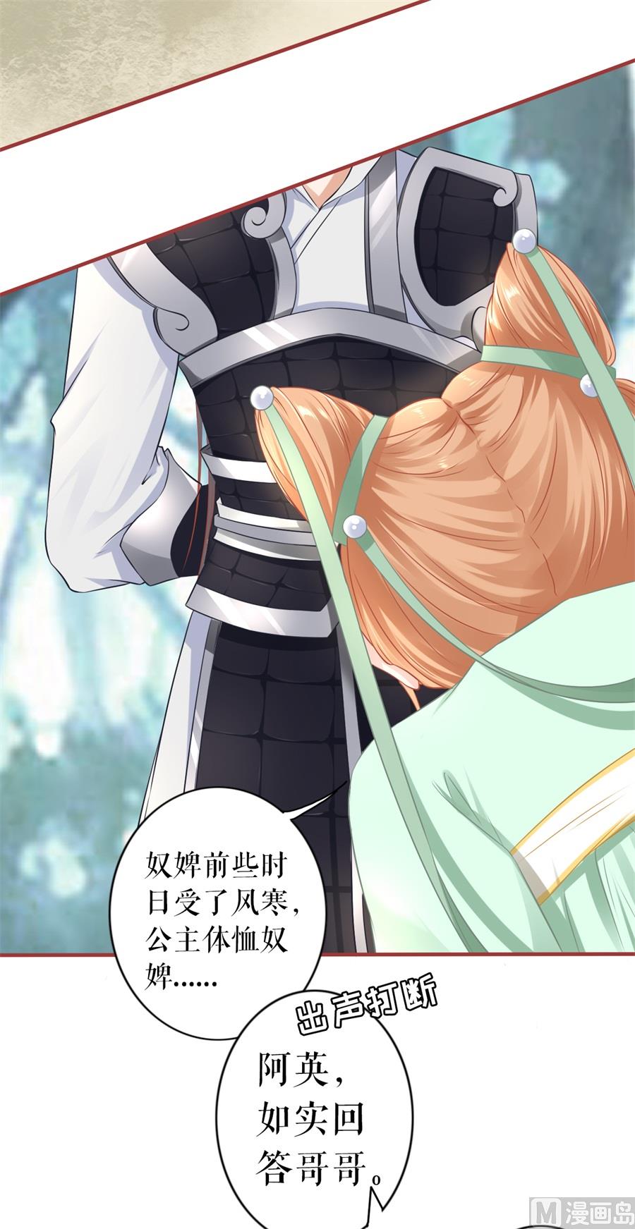 《神秘界的新娘》第224话 第3页