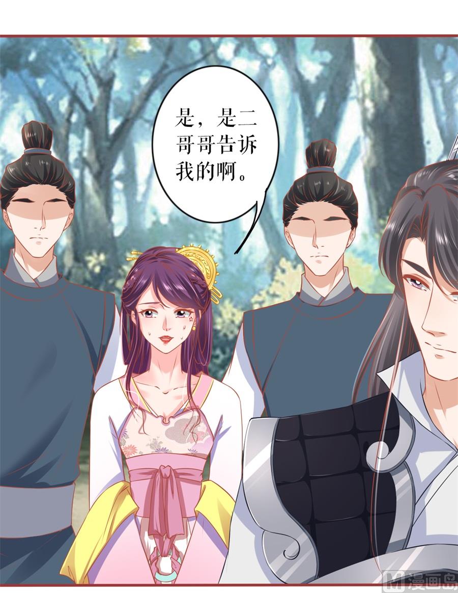 《神秘界的新娘》第224话 第5页