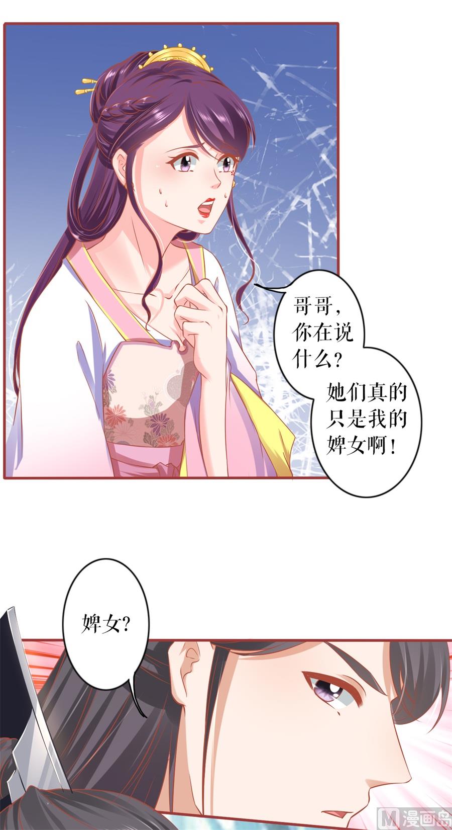 《神秘界的新娘》第224话 第7页
