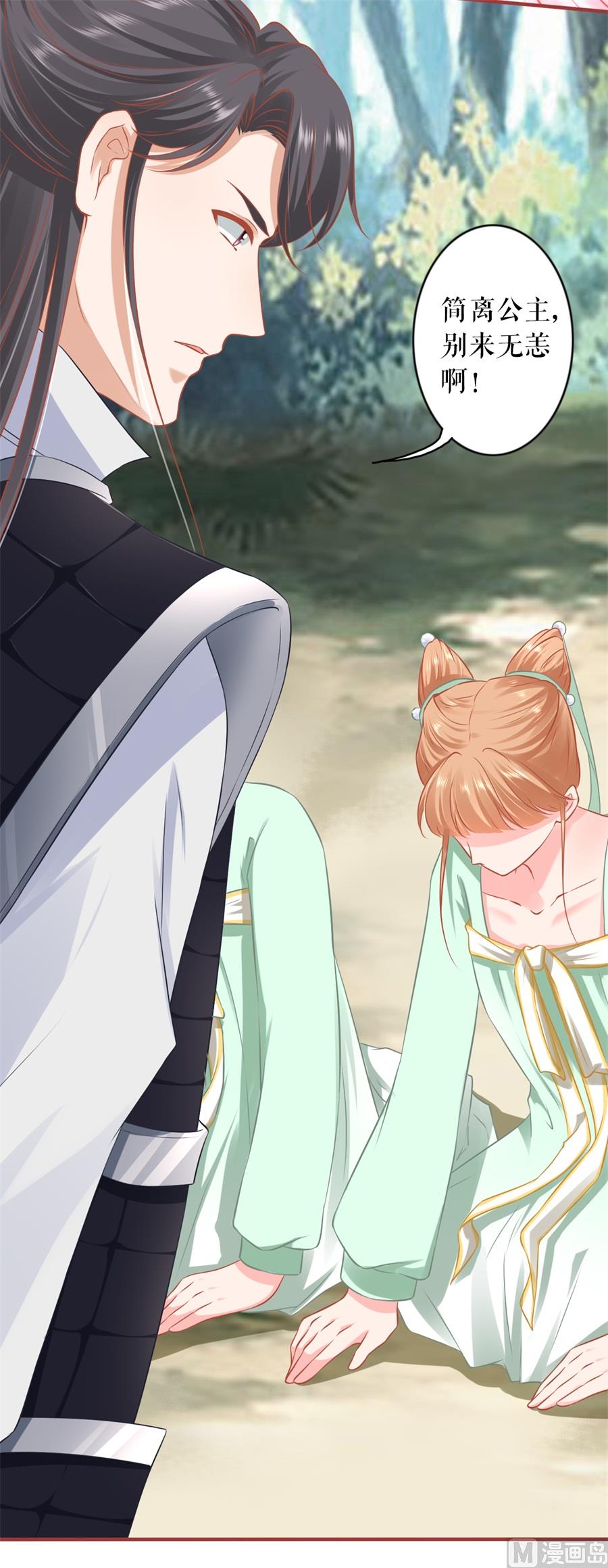 《神秘界的新娘》第224话 第8页