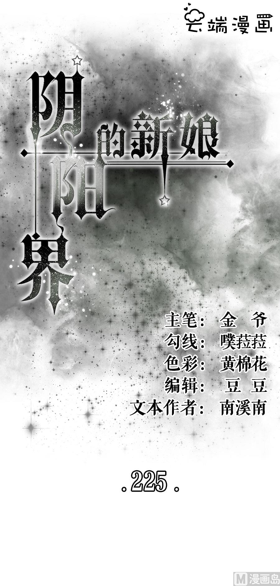《神秘界的新娘》第225话 第1页