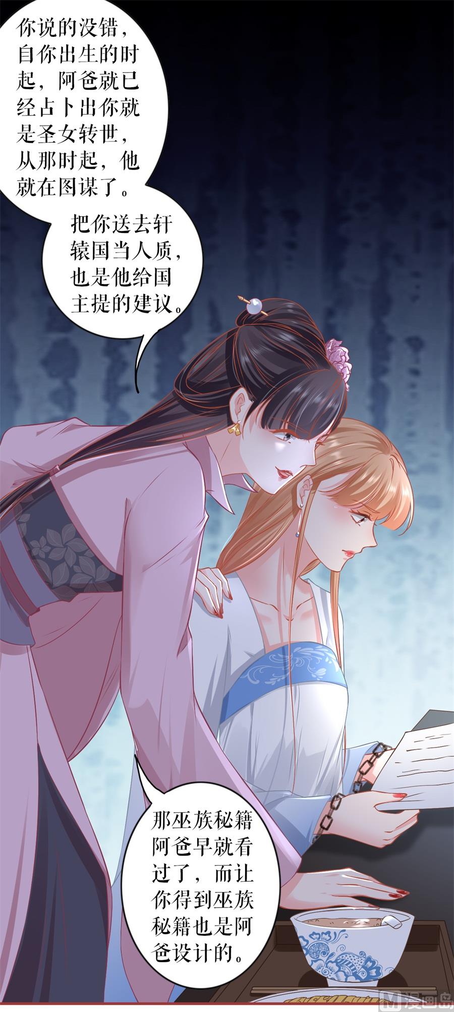 《神秘界的新娘》第227话 第10页