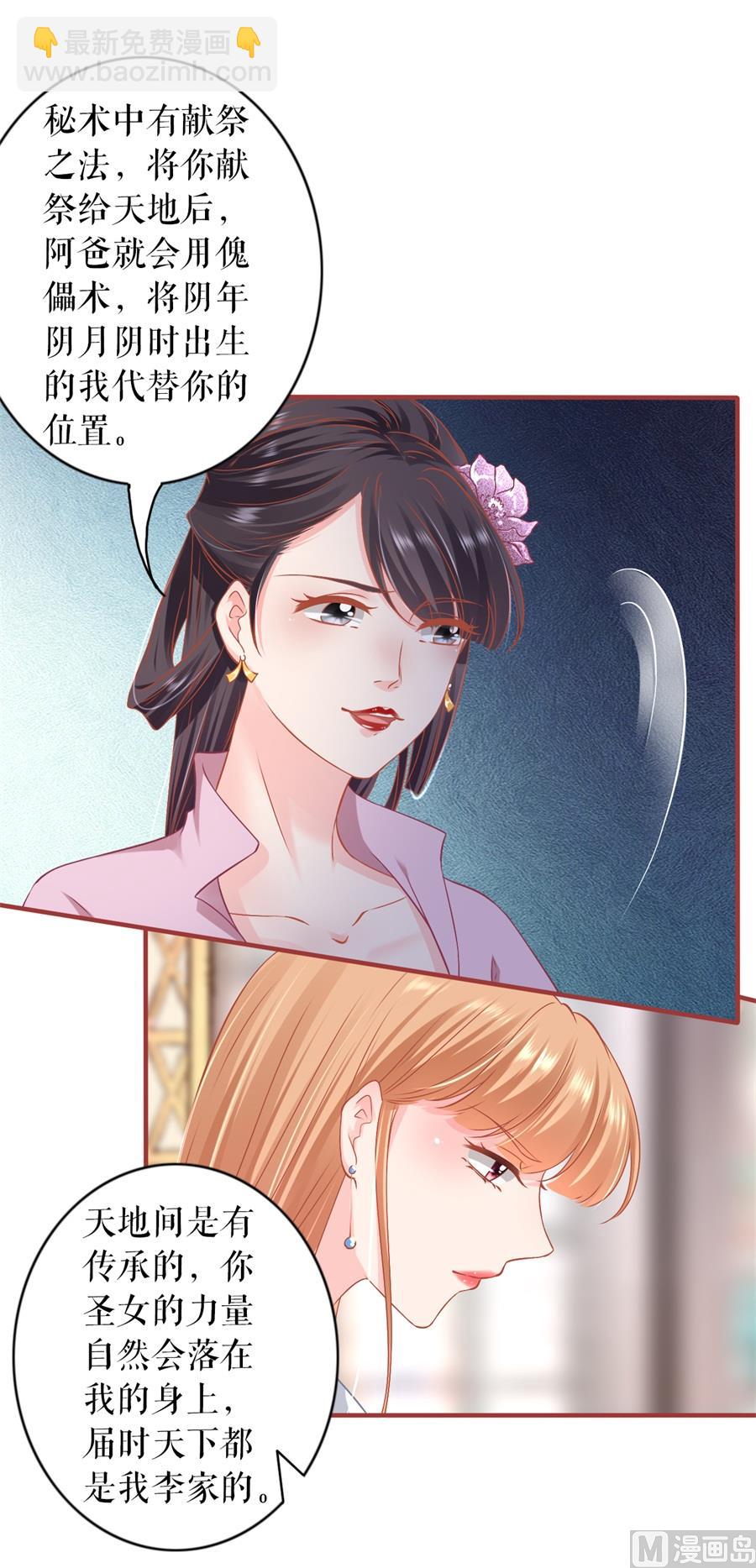 《神秘界的新娘》第227话 第11页