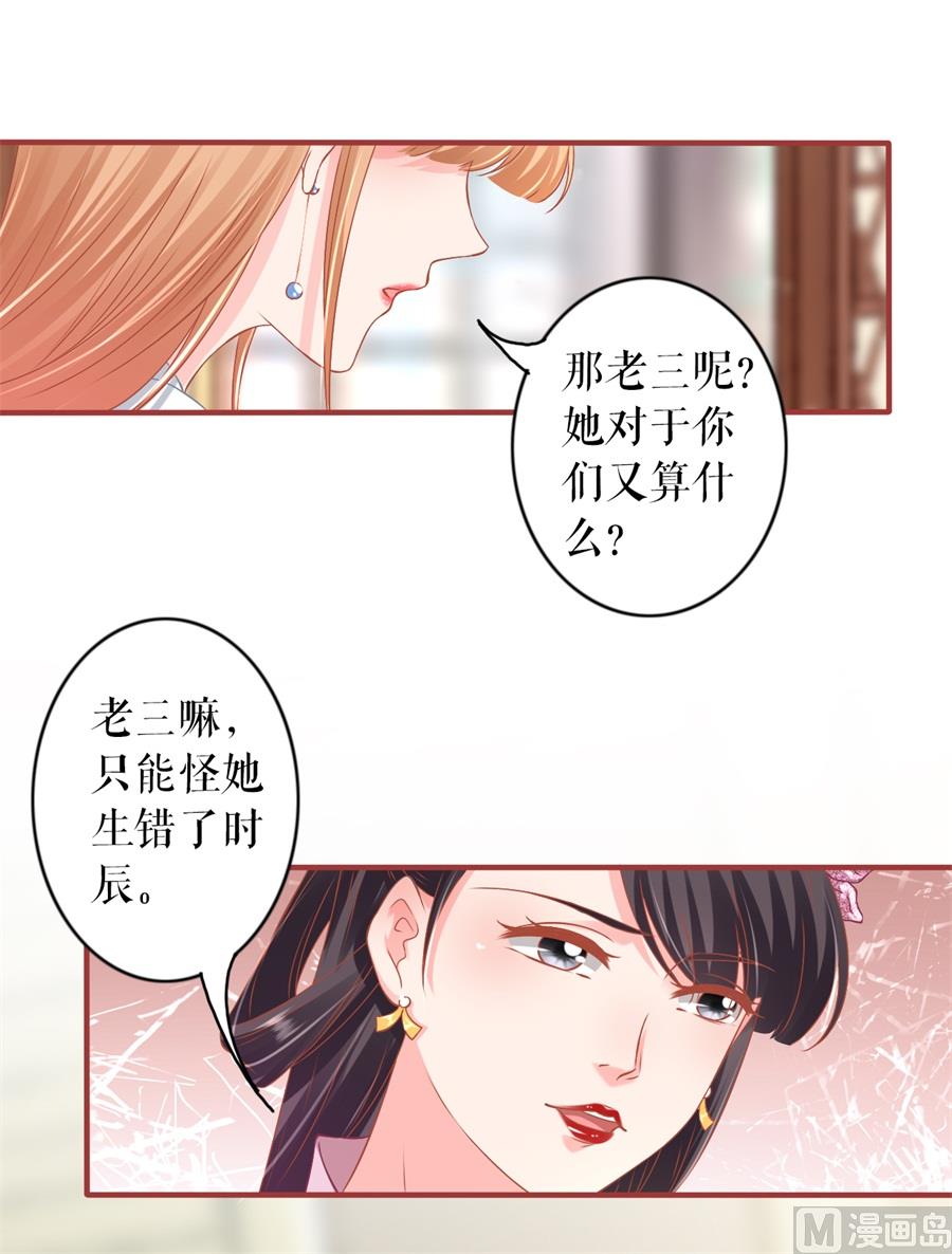 《神秘界的新娘》第227话 第12页