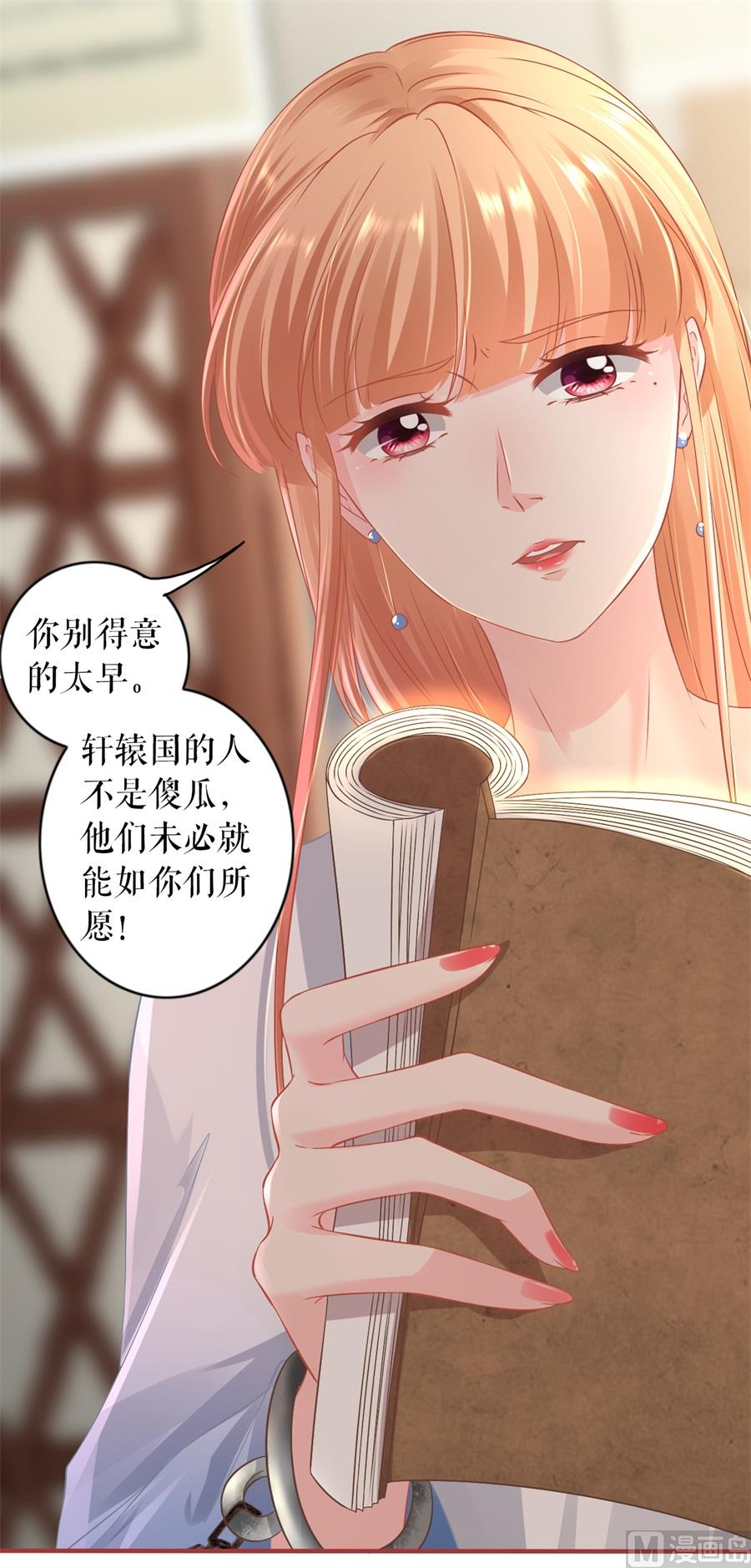 《神秘界的新娘》第227话 第13页