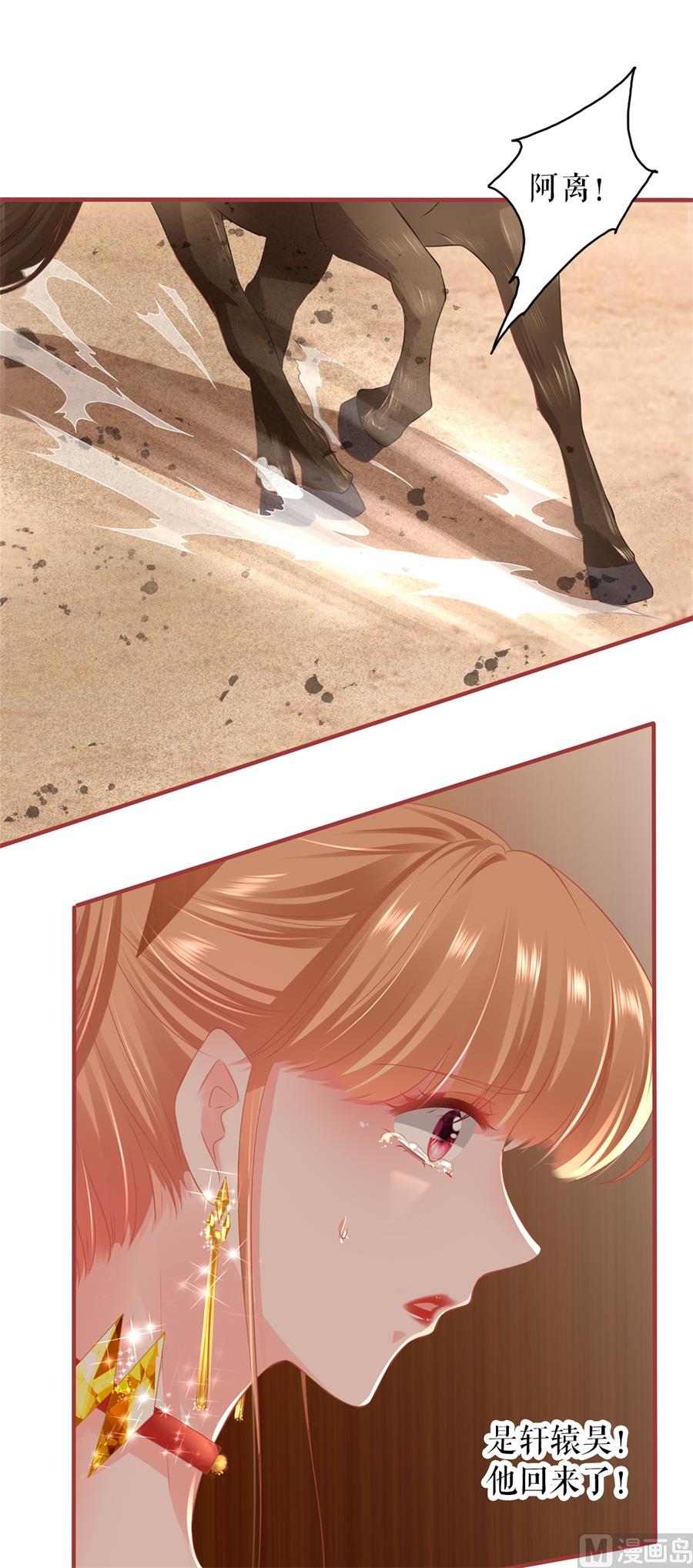 《神秘界的新娘》第227话 第20页