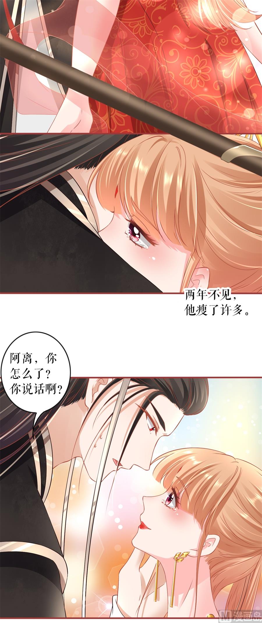 《神秘界的新娘》第227话 第23页