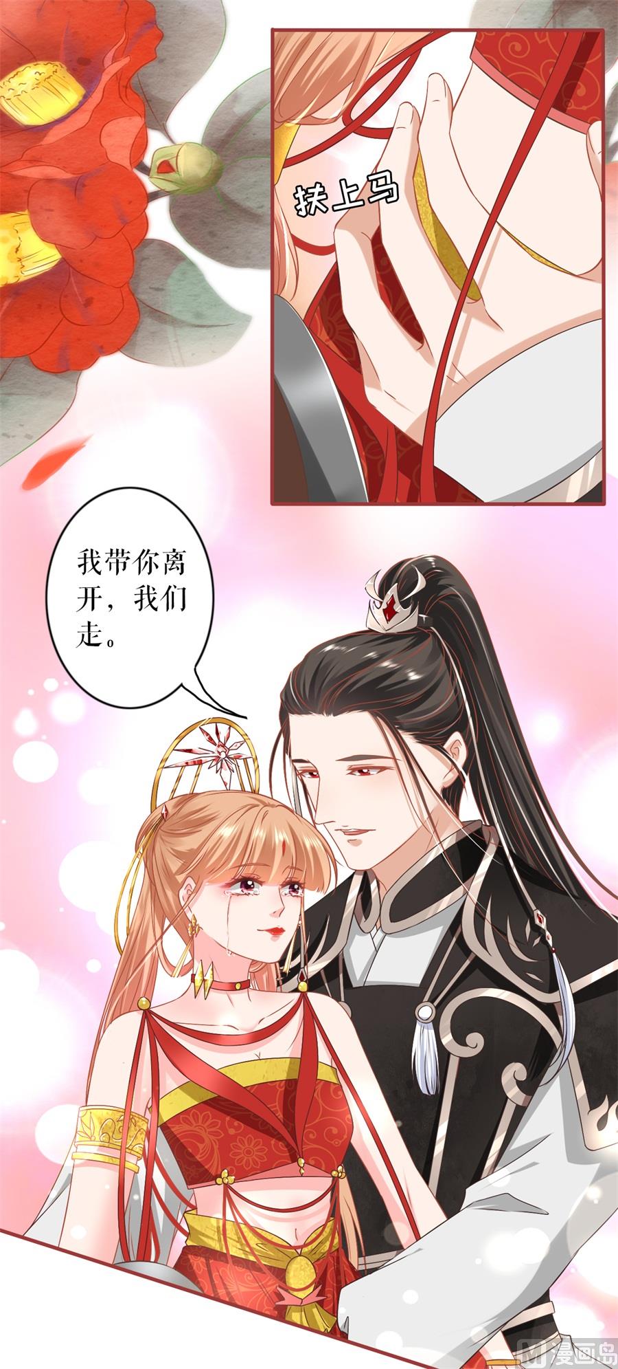 《神秘界的新娘》第227话 第28页
