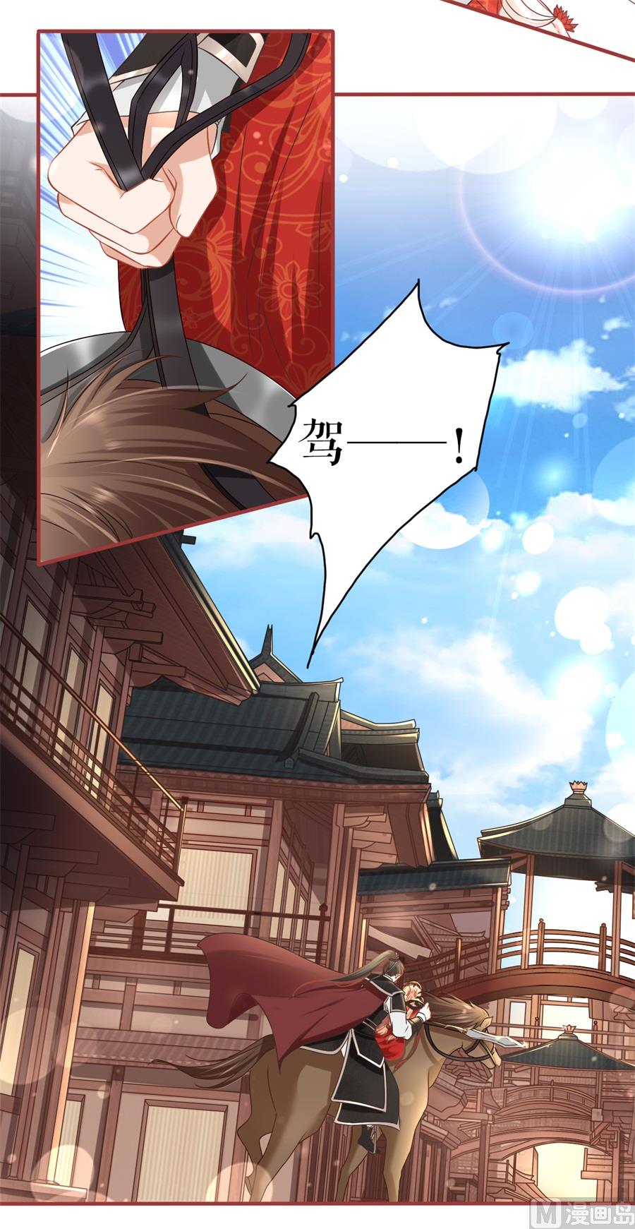 《神秘界的新娘》第227话 第29页