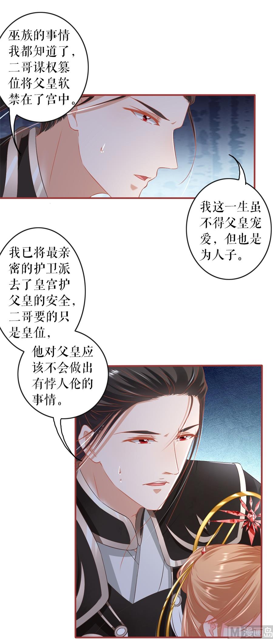 《神秘界的新娘》第227话 第30页