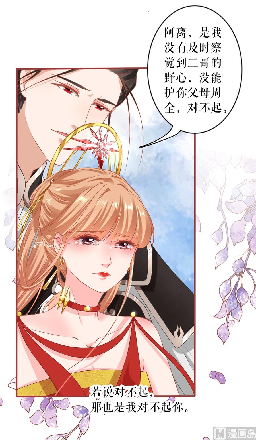 《神秘界的新娘》第227话 第31页