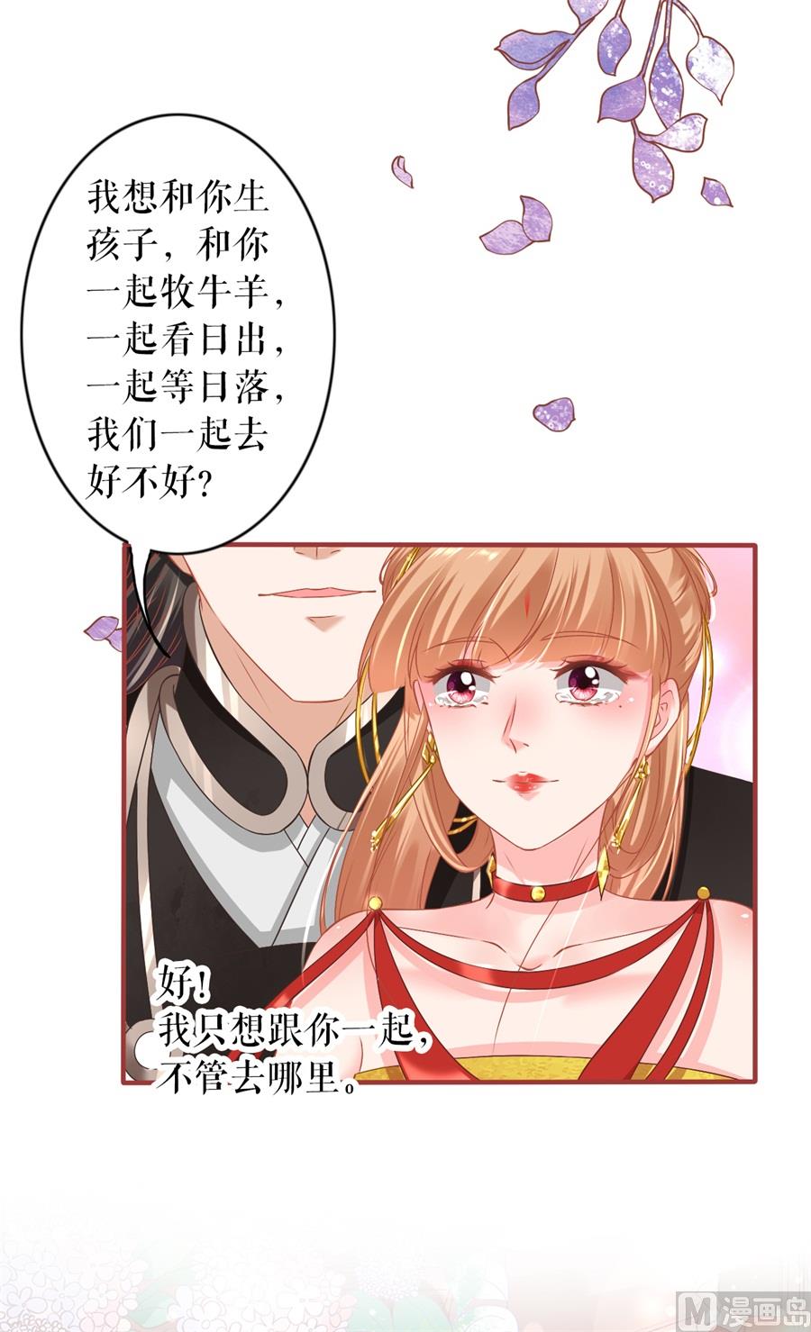 《神秘界的新娘》第227话 第33页