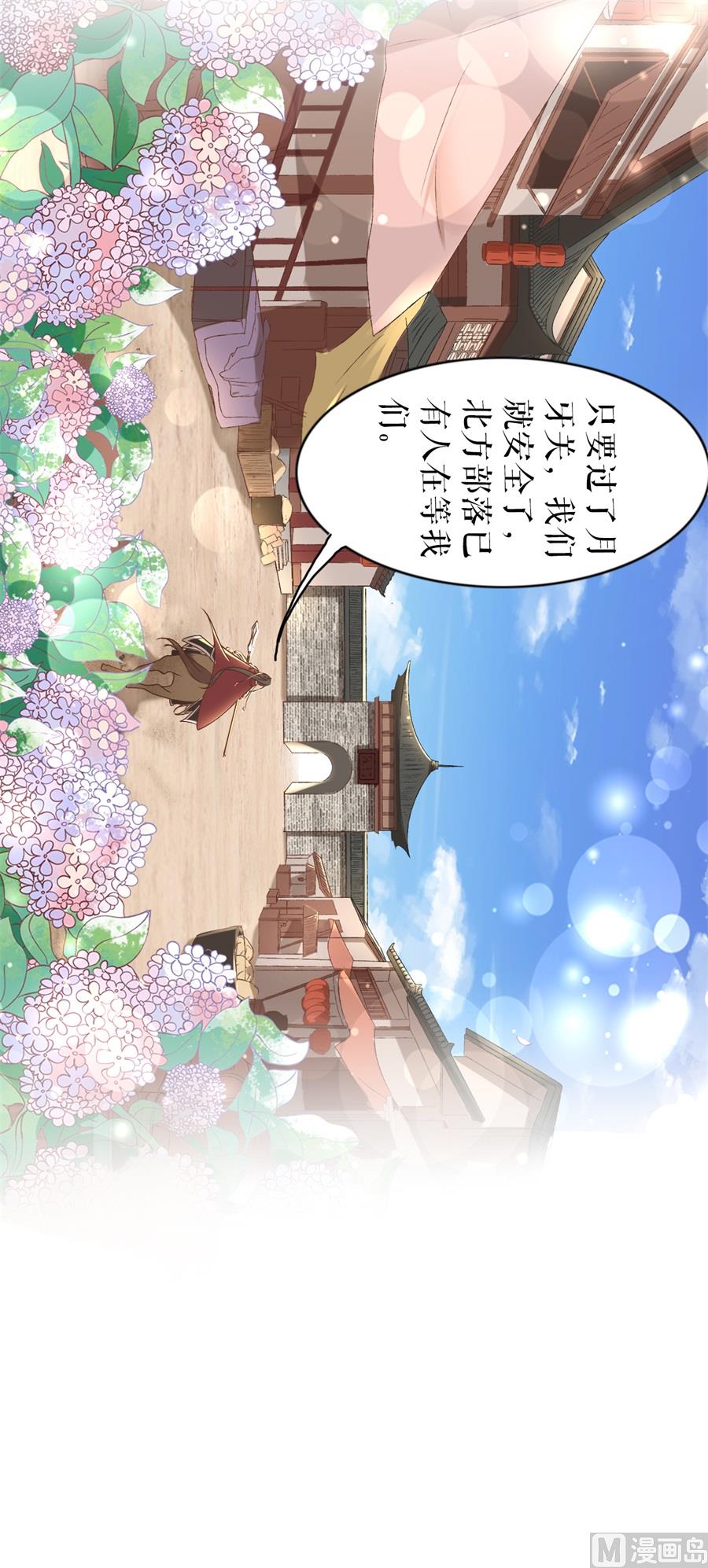 《神秘界的新娘》第227话 第34页