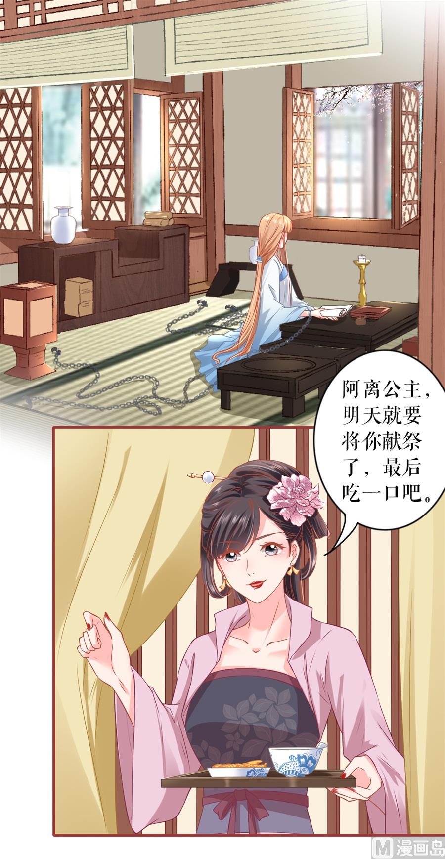 《神秘界的新娘》第227话 第5页