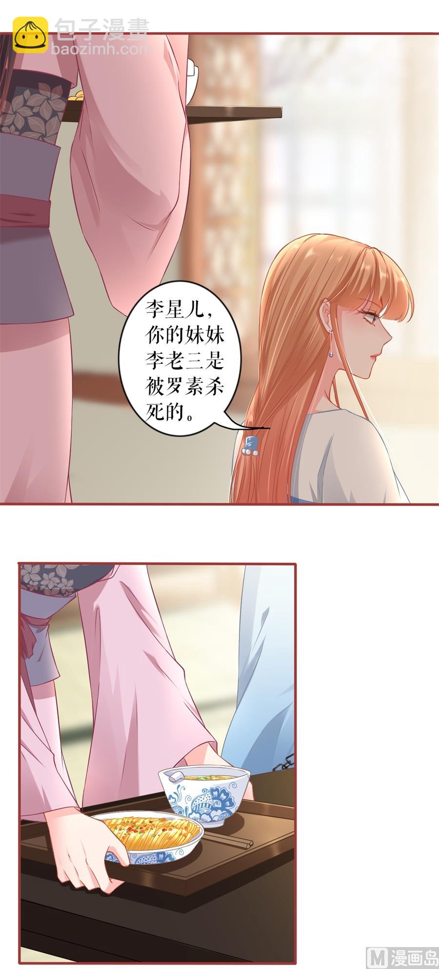 《神秘界的新娘》第227话 第6页
