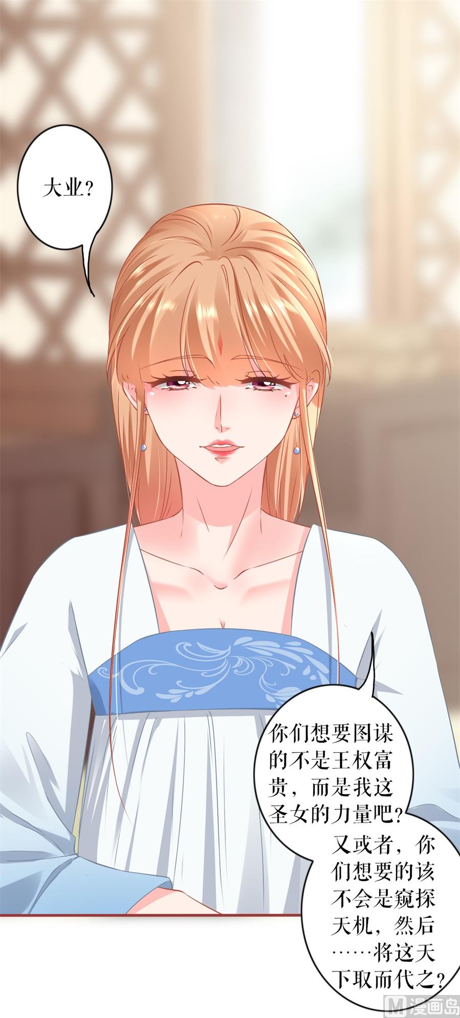 《神秘界的新娘》第227话 第8页