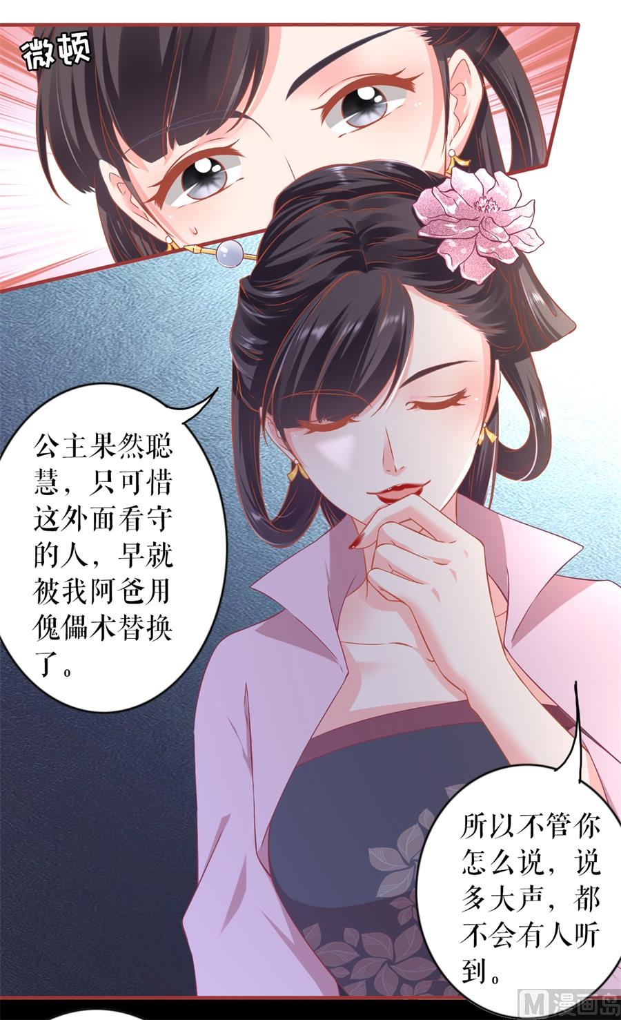 《神秘界的新娘》第227话 第9页