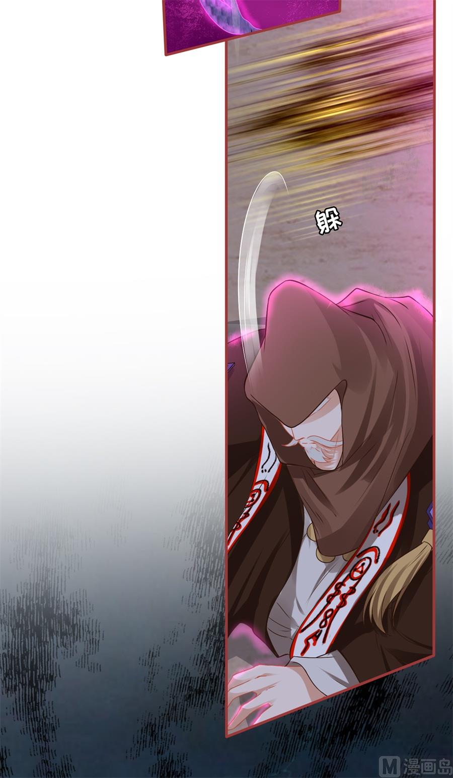 《神秘界的新娘》第228话 第10页