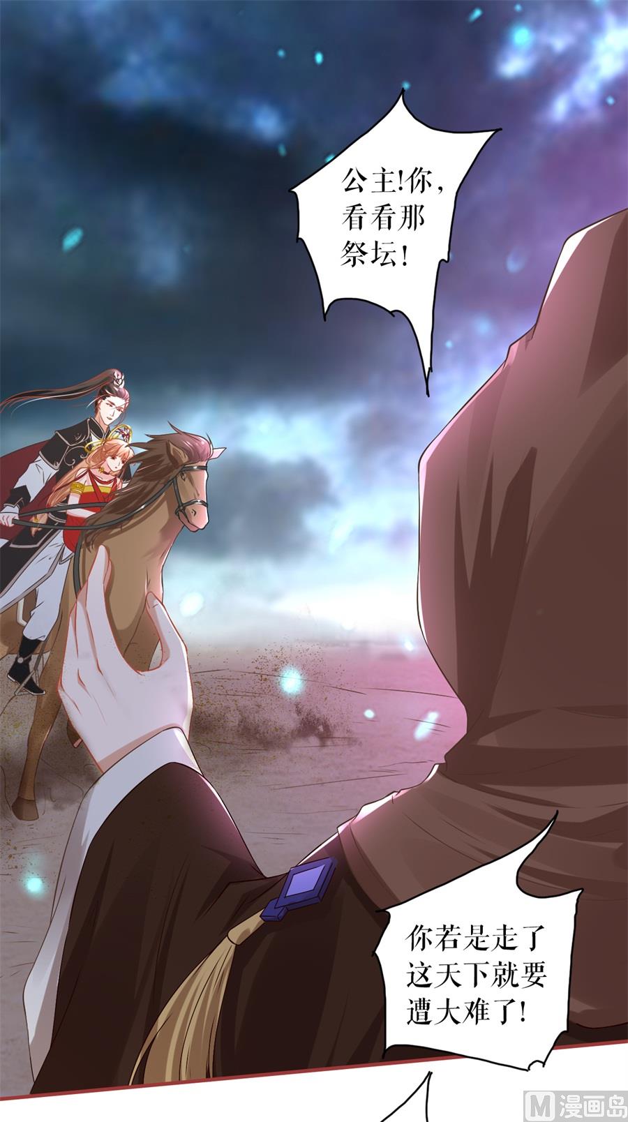 《神秘界的新娘》第228话 第14页