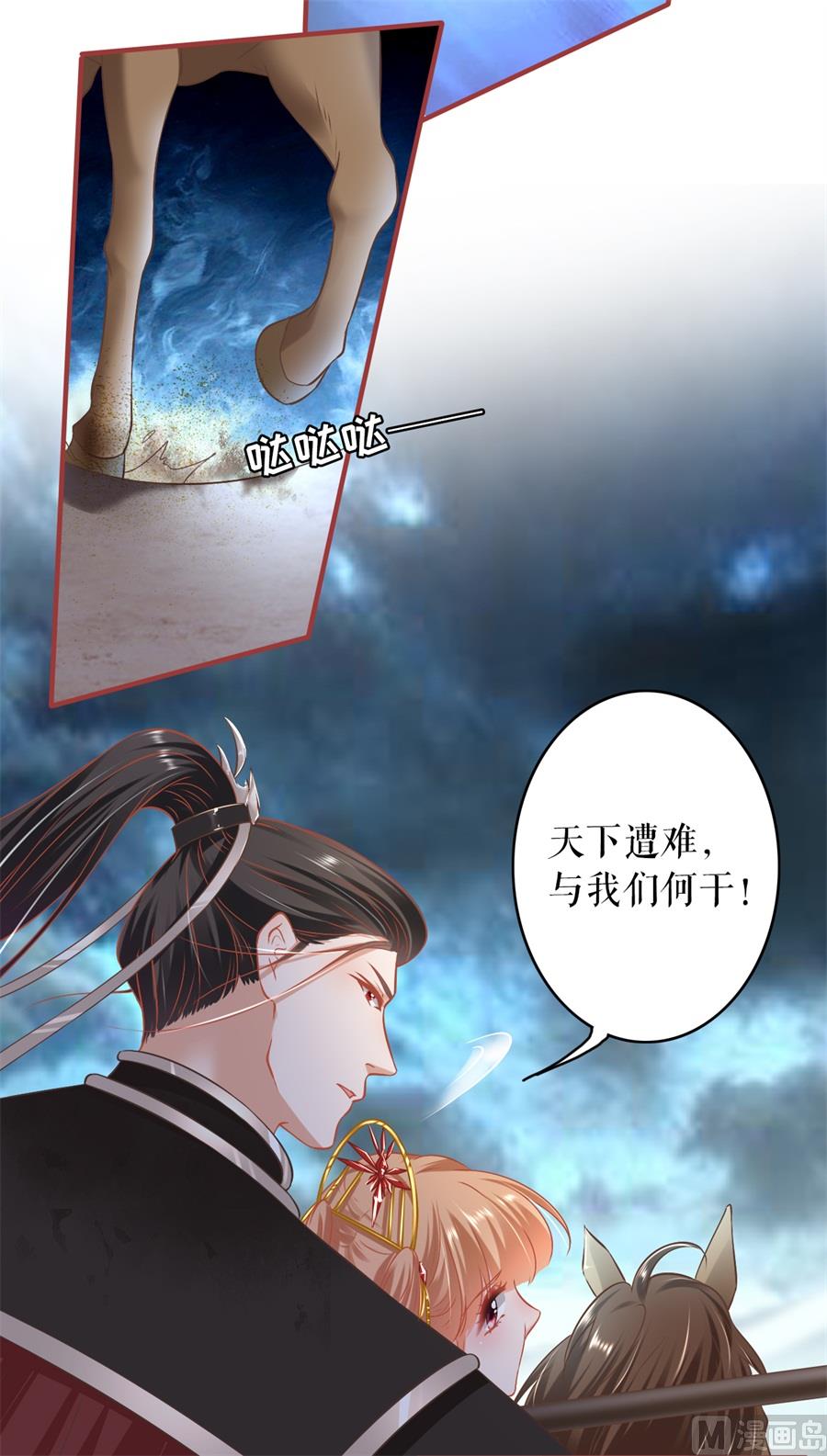 《神秘界的新娘》第228话 第17页