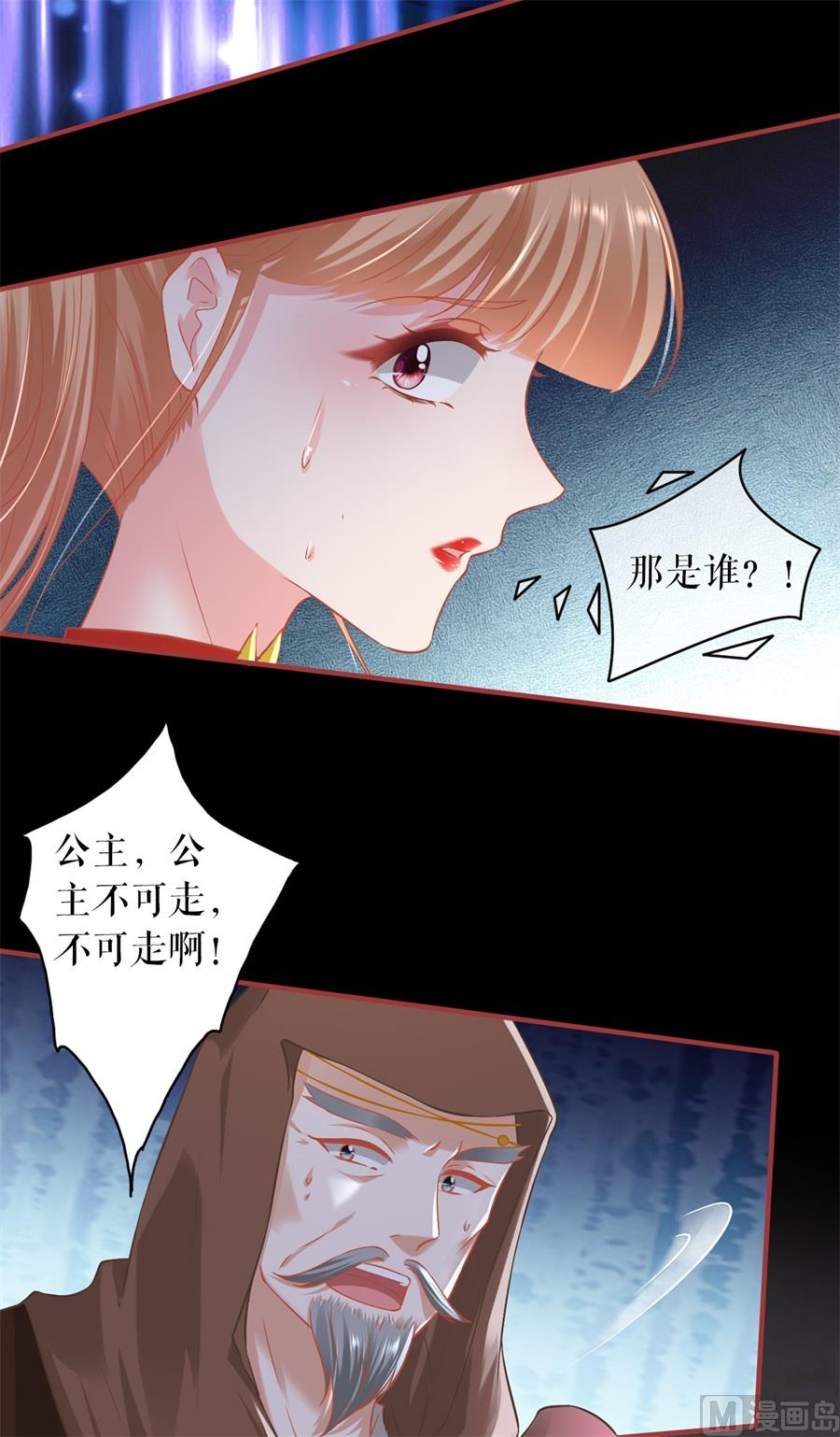 《神秘界的新娘》第228话 第21页