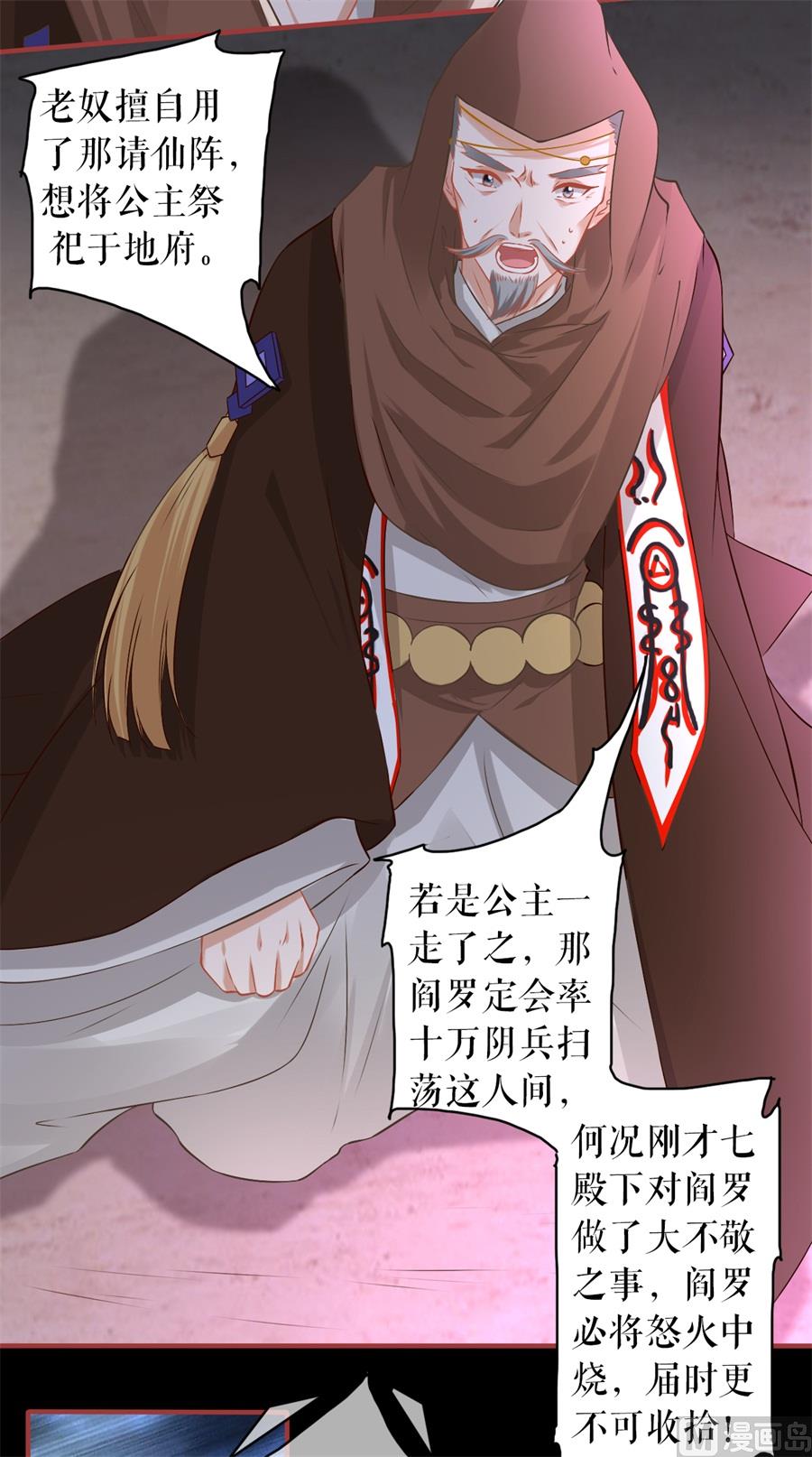 《神秘界的新娘》第228话 第22页